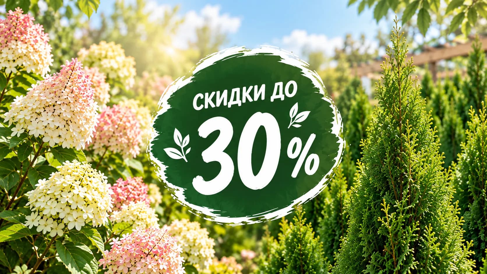 ФИНАЛЬНАЯ РАСПРОДАЖА В «СамоСад»!